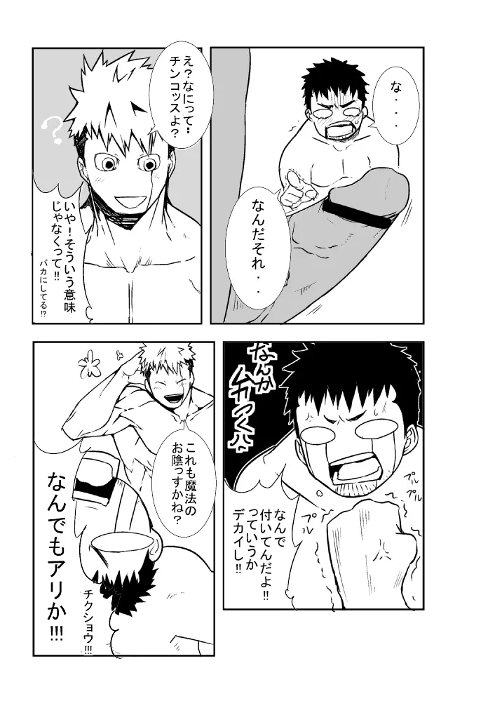 メカマギ - page18