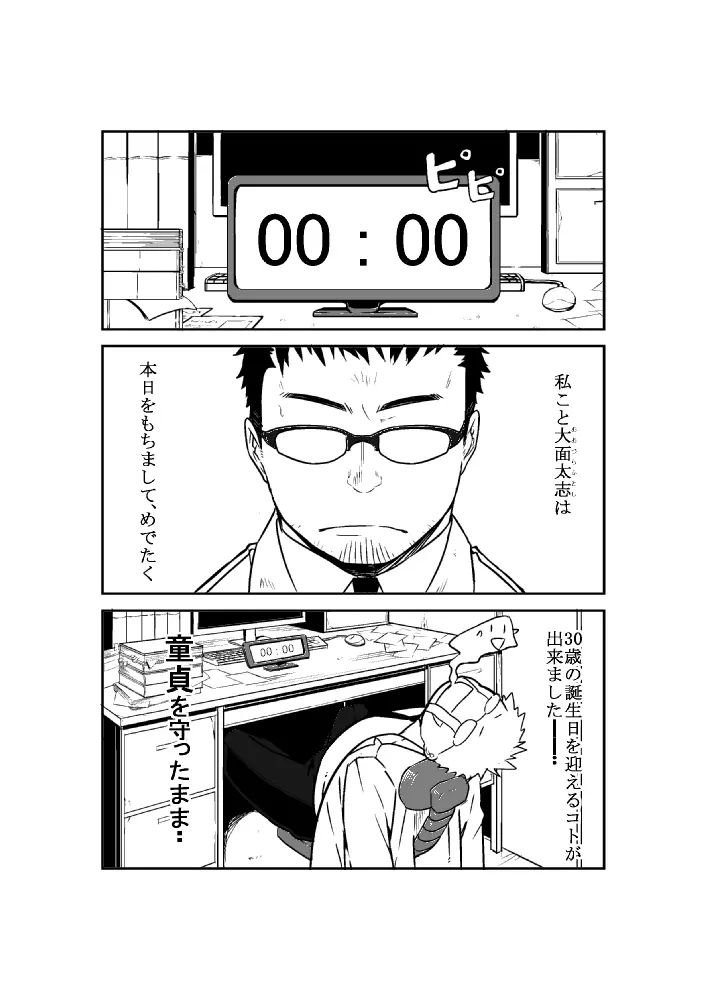 メカマギ - page2
