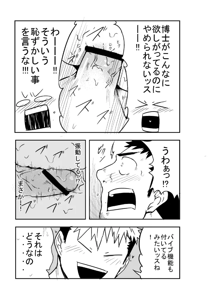 メカマギ - page20