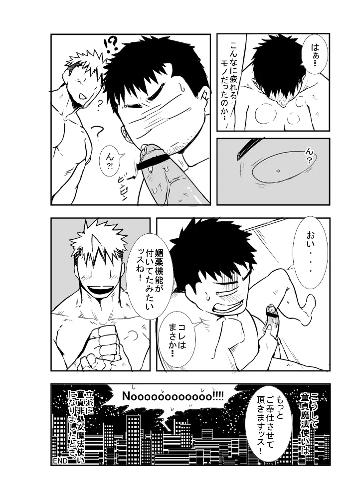 メカマギ - page23