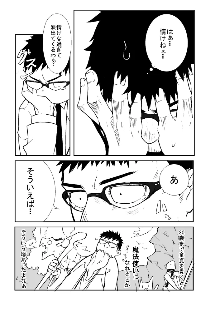 メカマギ - page4