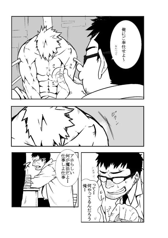 メカマギ - page8