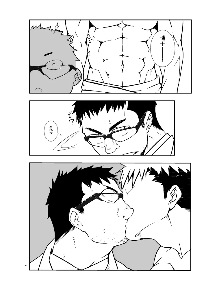 メカマギ - page9