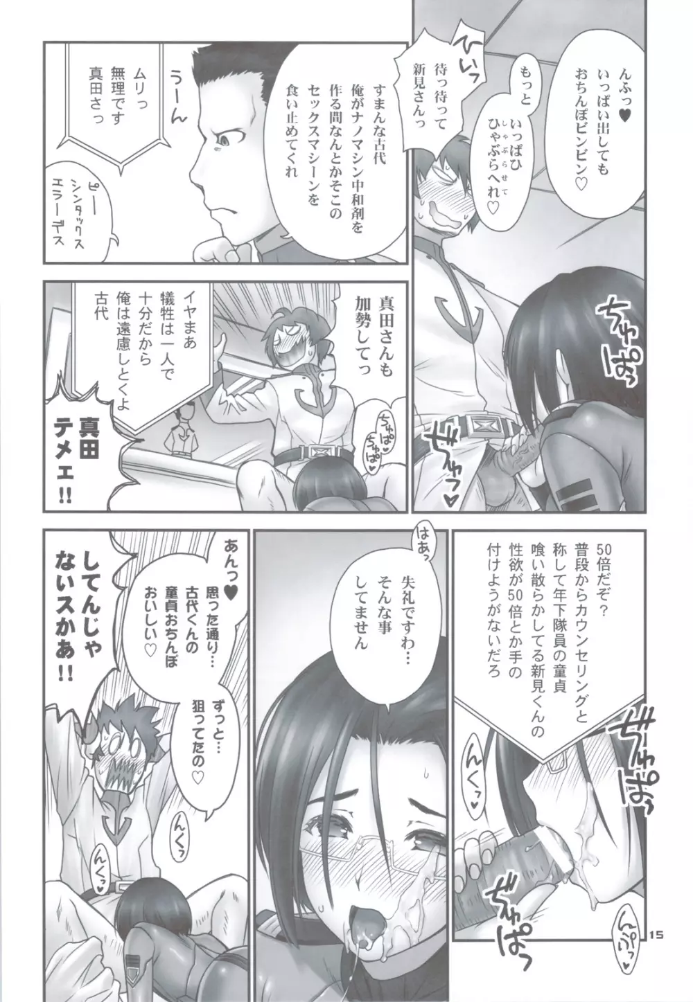 艦内服が気になって仕方がない 2199 +おまけ本 - page14
