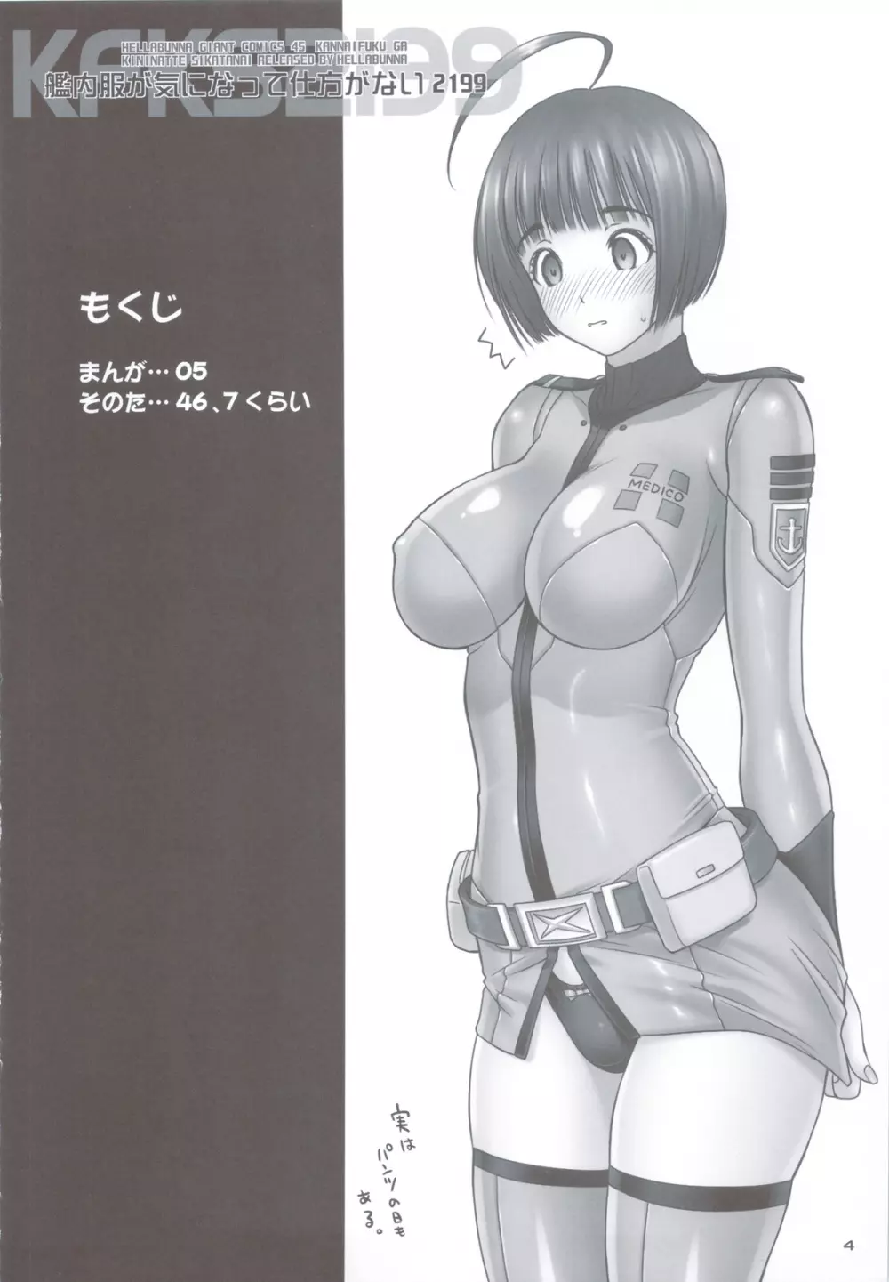 艦内服が気になって仕方がない 2199 +おまけ本 - page3