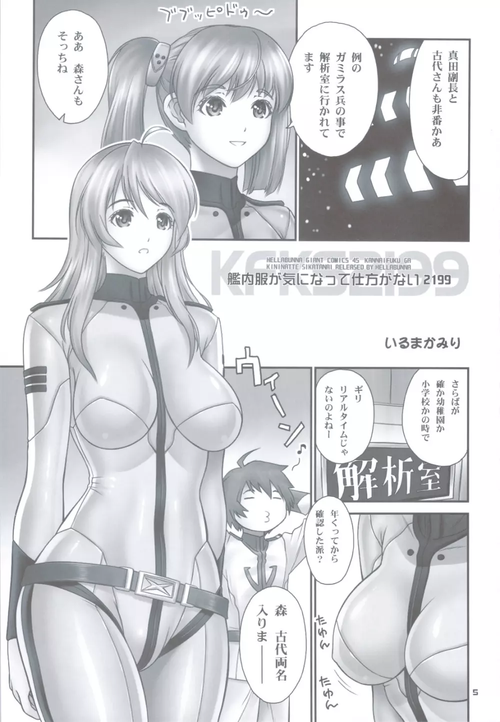 艦内服が気になって仕方がない 2199 +おまけ本 - page4