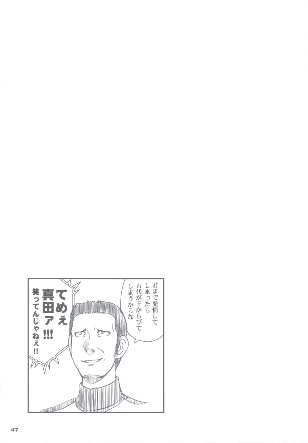 艦内服が気になって仕方がない 2199 +おまけ本 - page46