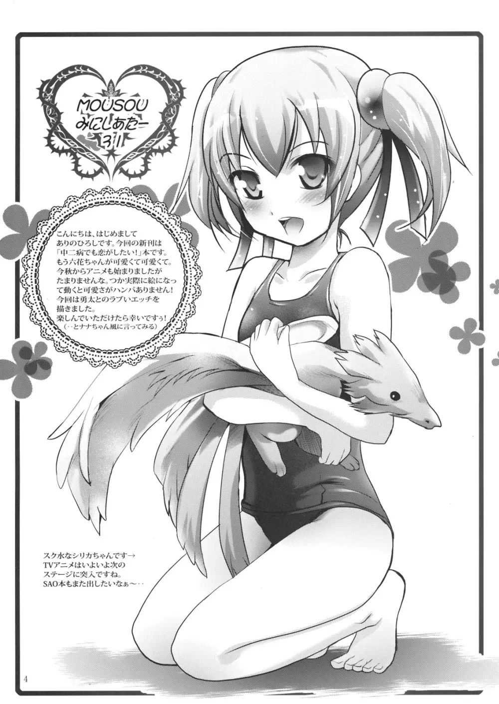 MOUSOUみにしあたー31 - page3