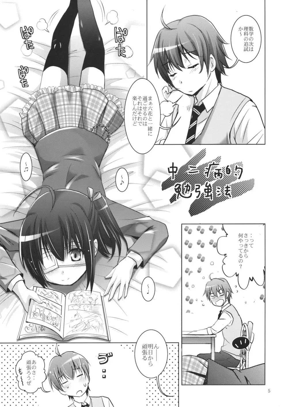MOUSOUみにしあたー31 - page4