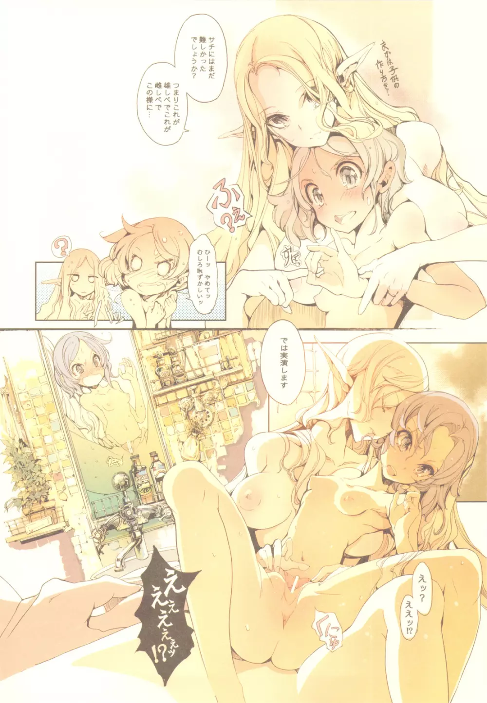 エルフの嫁入り - page13
