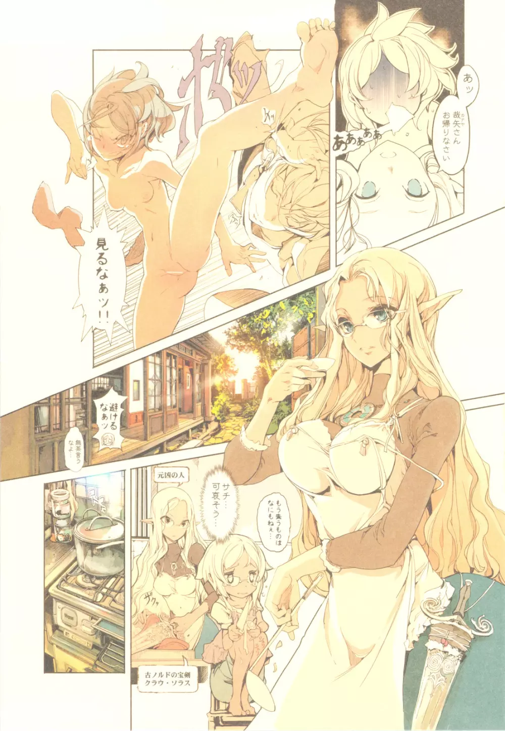 エルフの嫁入り - page16