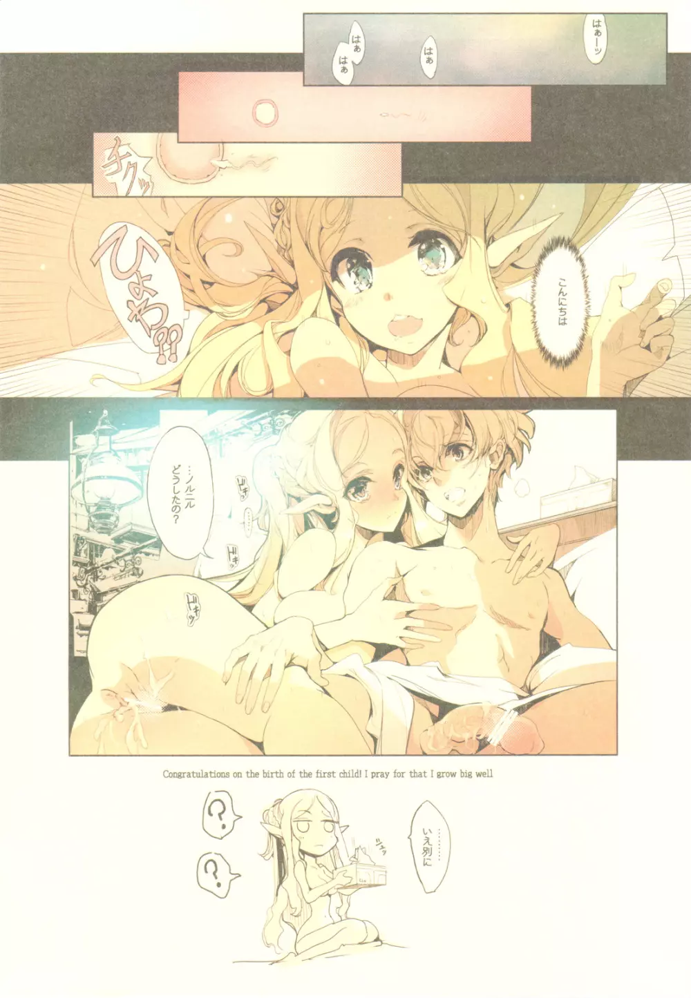 エルフの嫁入り - page28