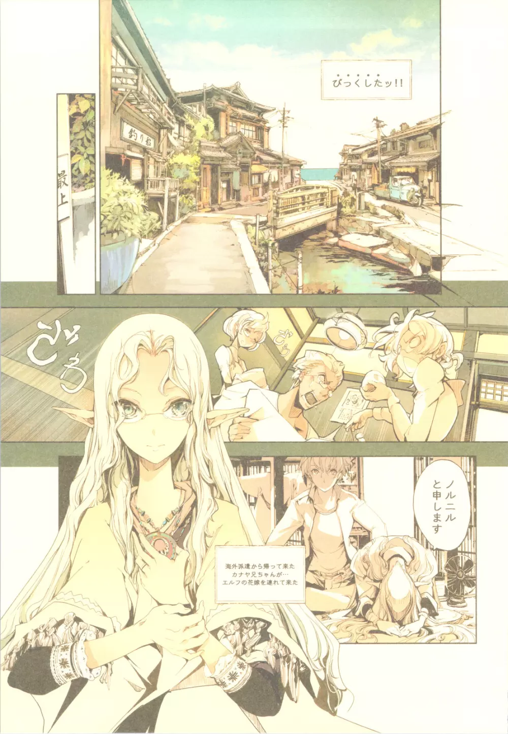 エルフの嫁入り - page8