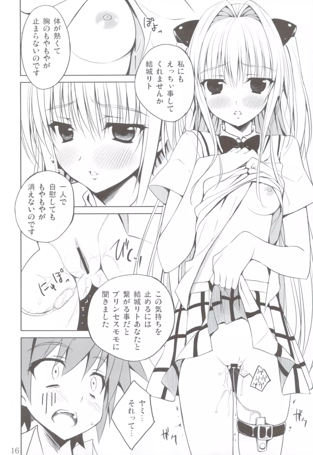 ヤミとティア - page15
