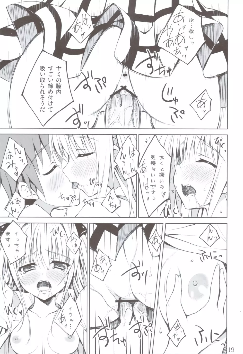 ヤミとティア - page18