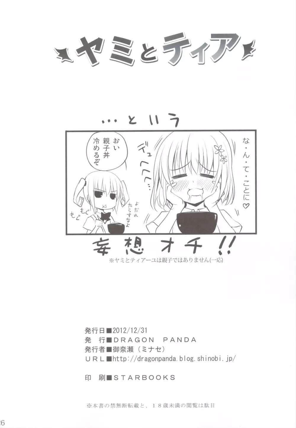 ヤミとティア - page25