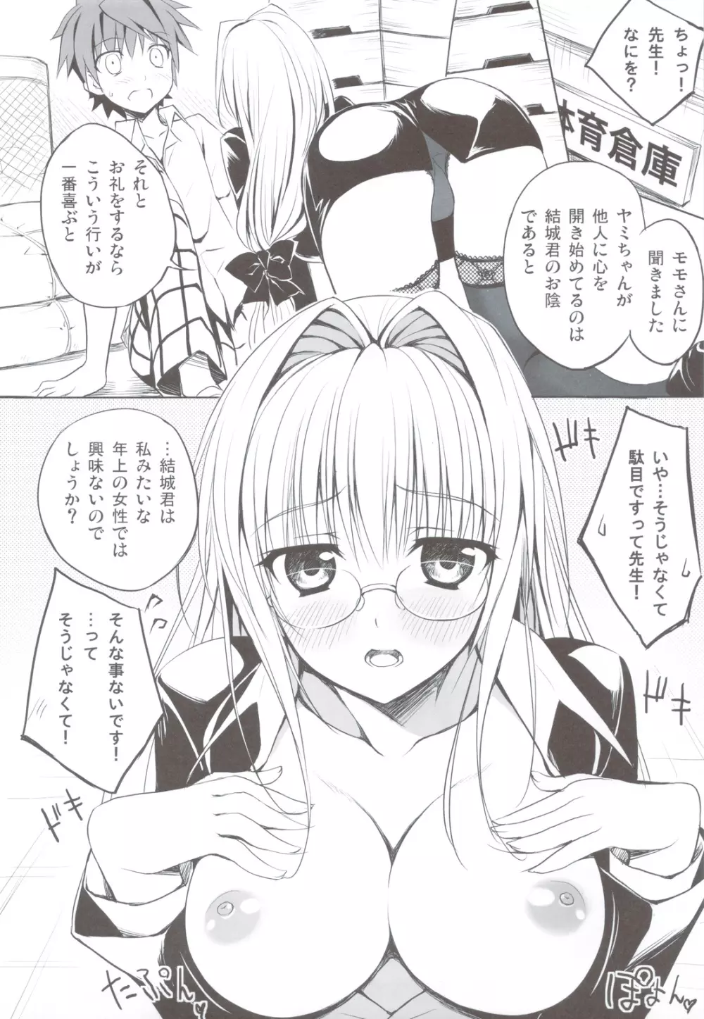 ヤミとティア - page7