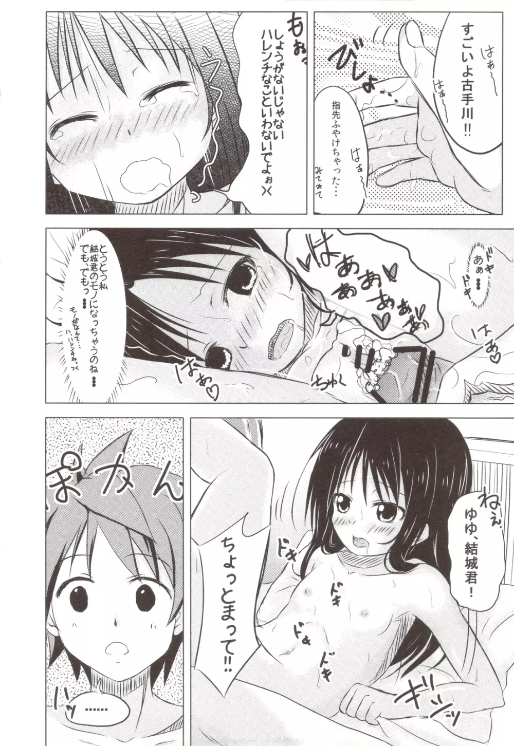 ロリマンこてがわ - page15