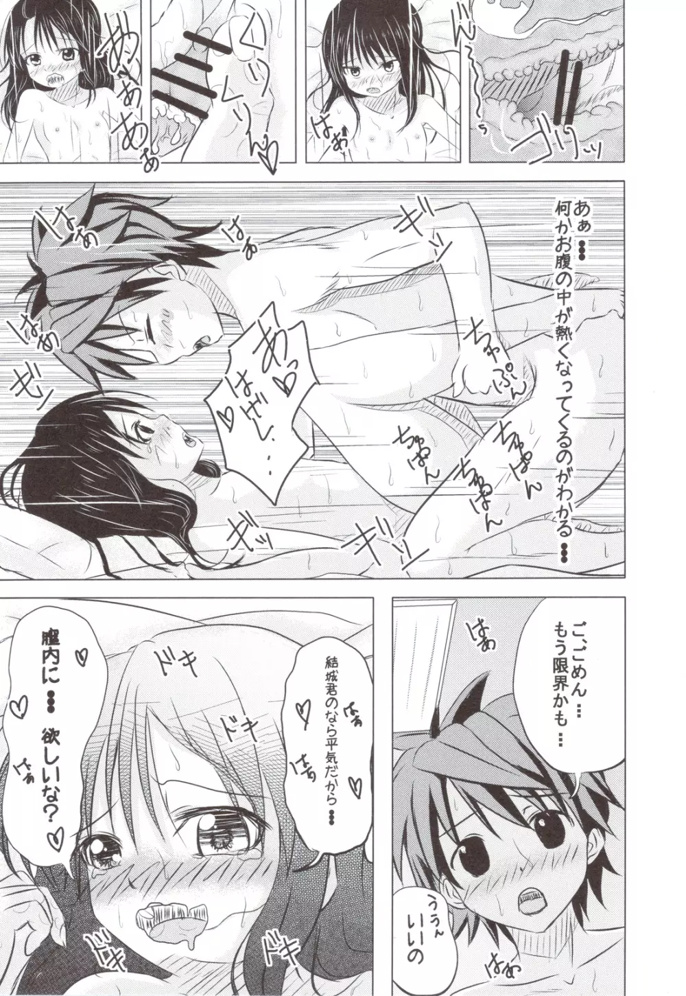 ロリマンこてがわ - page22