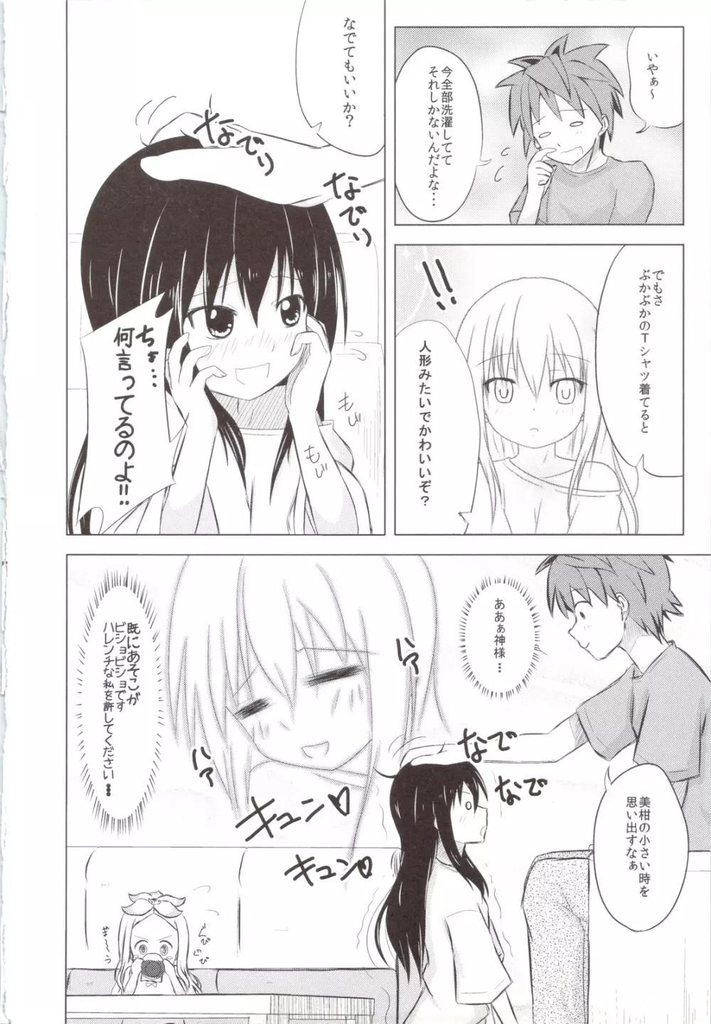 ロリマンこてがわ - page5
