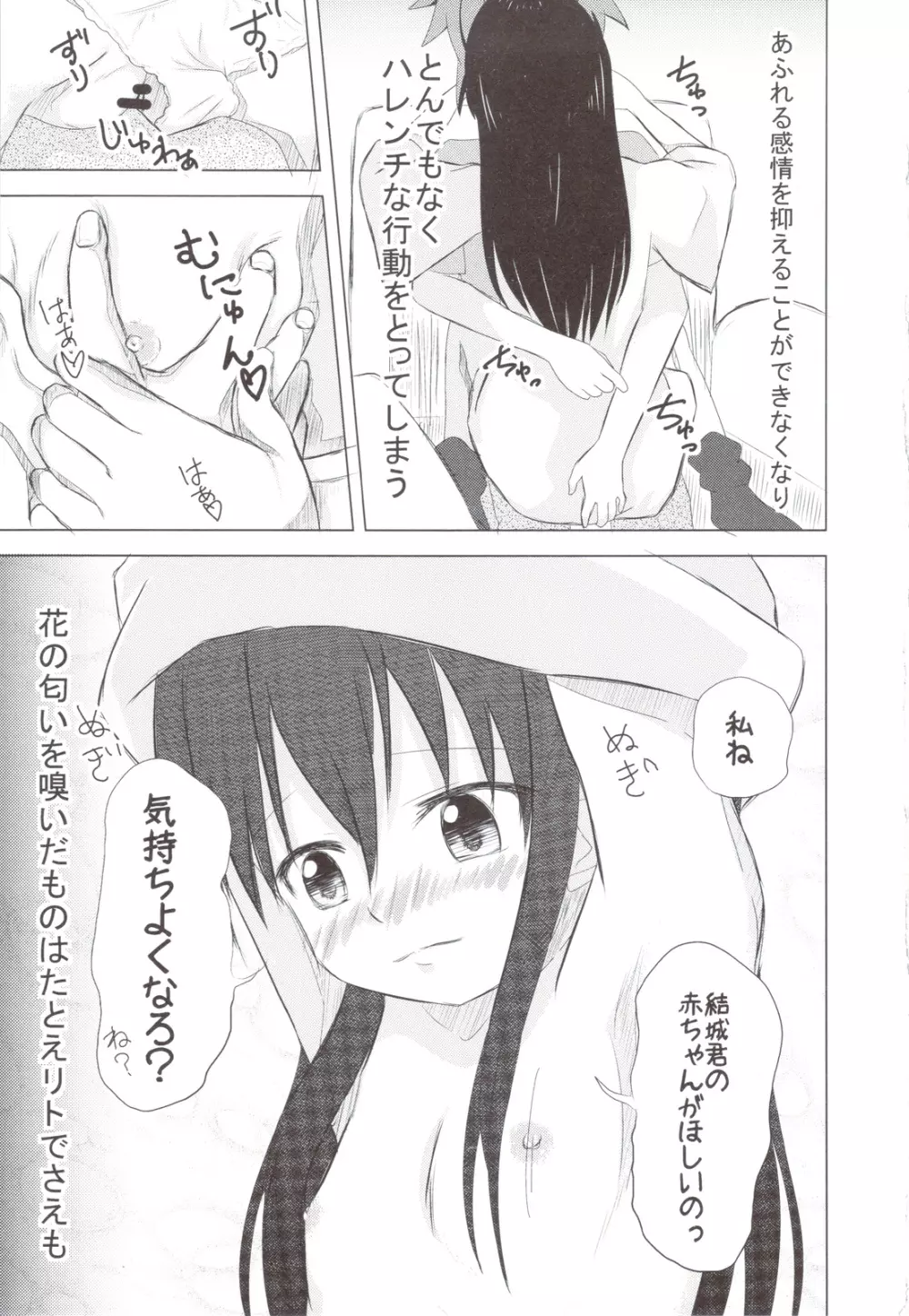 ロリマンこてがわ - page8
