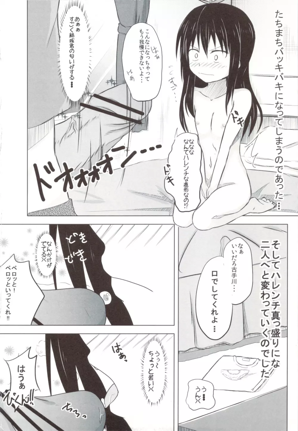ロリマンこてがわ - page9