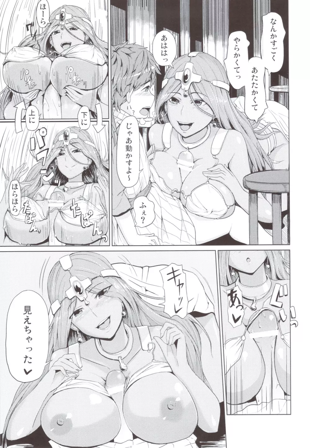 マーニャさんとアレする本 - page12
