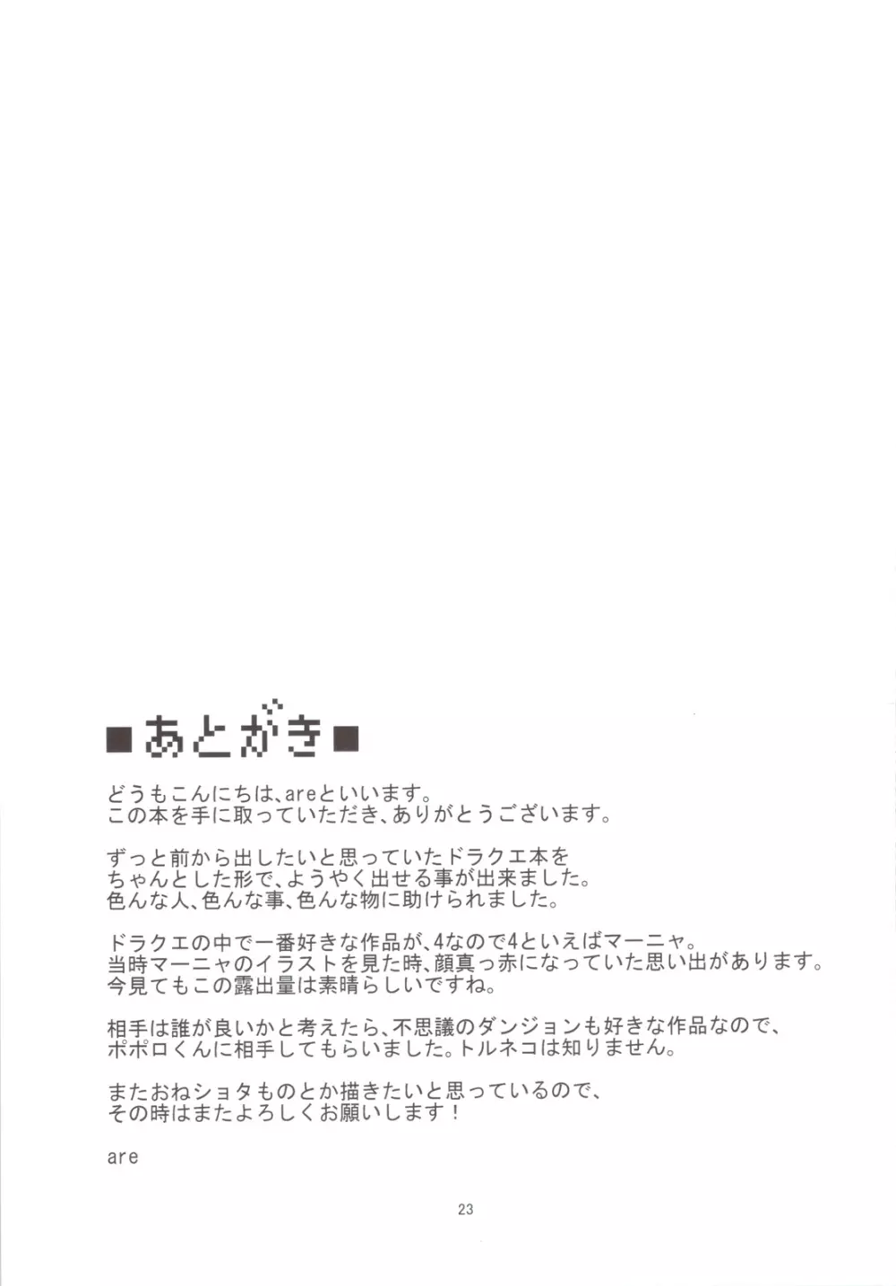 マーニャさんとアレする本 - page24