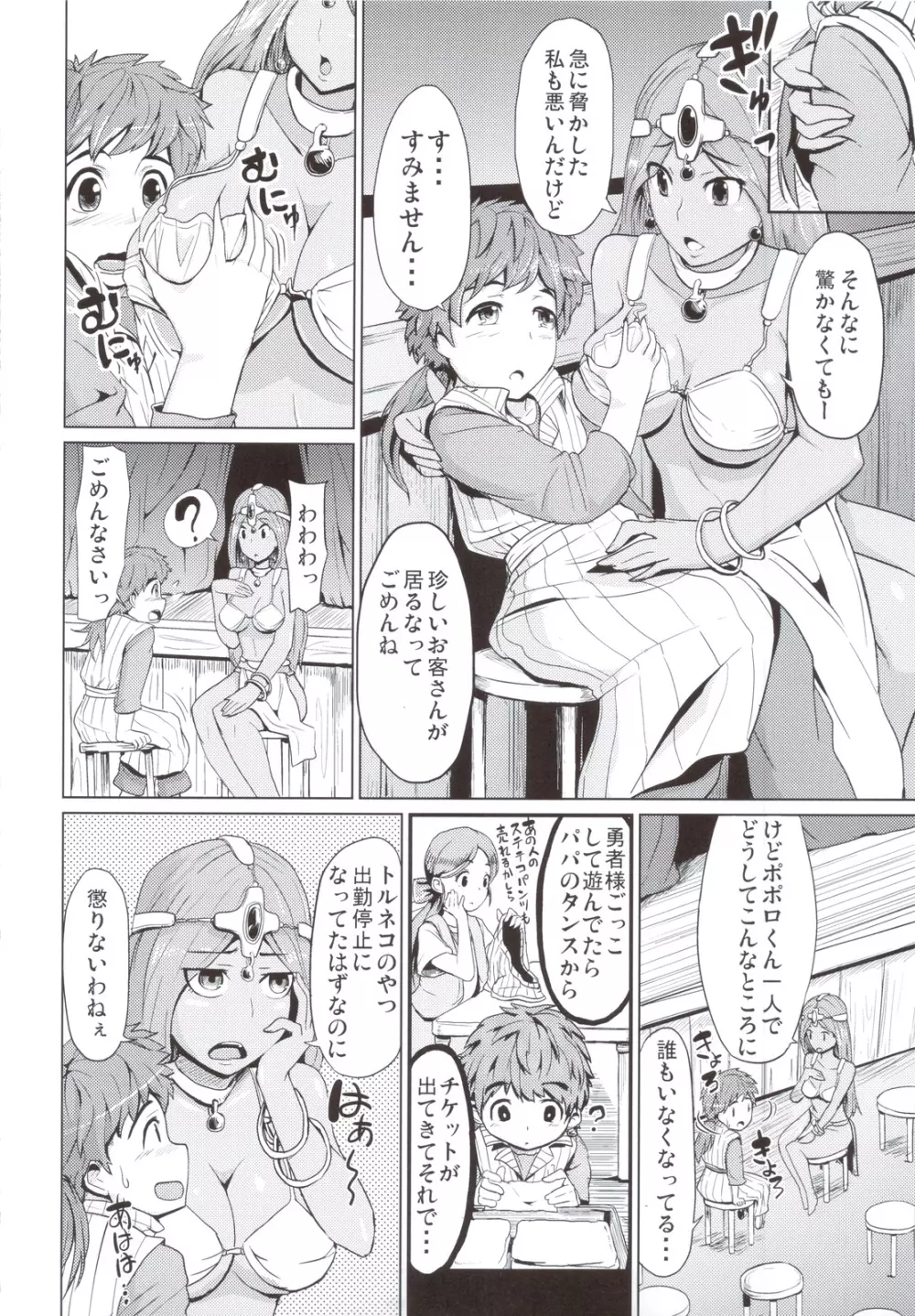 マーニャさんとアレする本 - page5