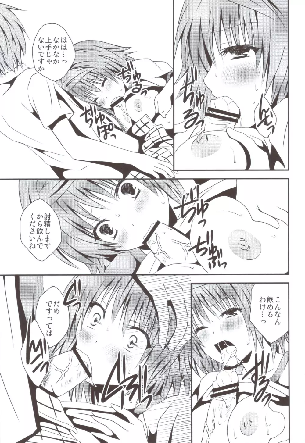 リコSCOOP - page16