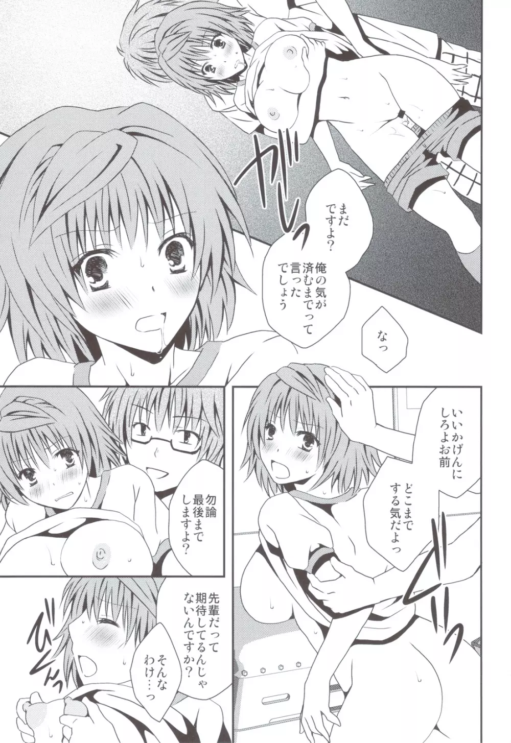 リコSCOOP - page18