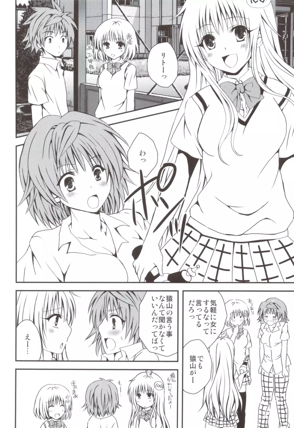 リコSCOOP - page3