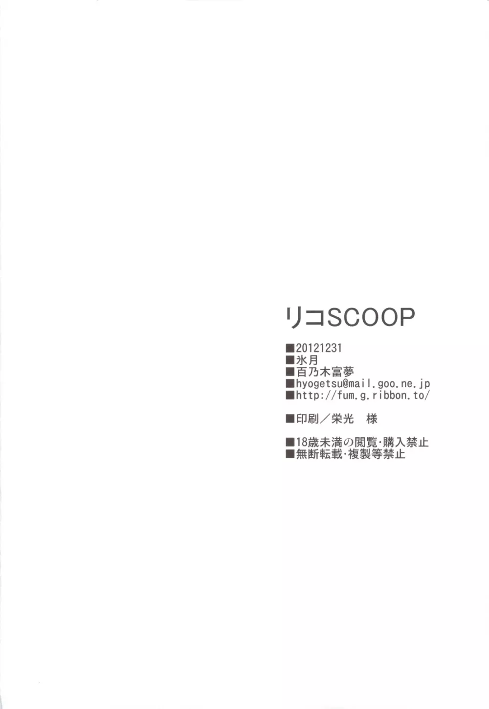リコSCOOP - page33