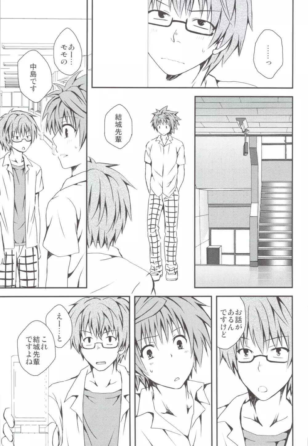 リコSCOOP - page4