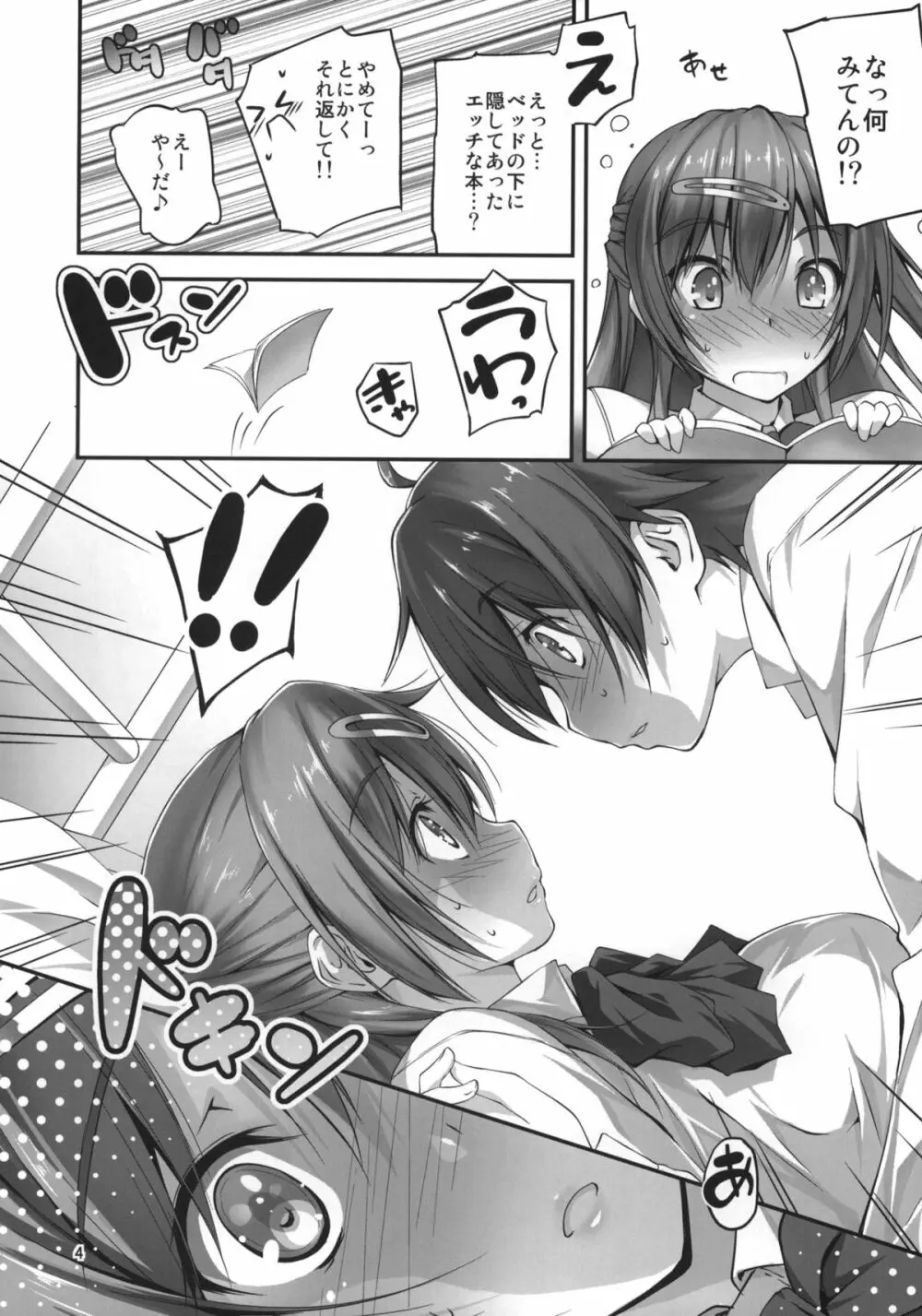 にぶたにさんとHな恋がしたい!! - page5