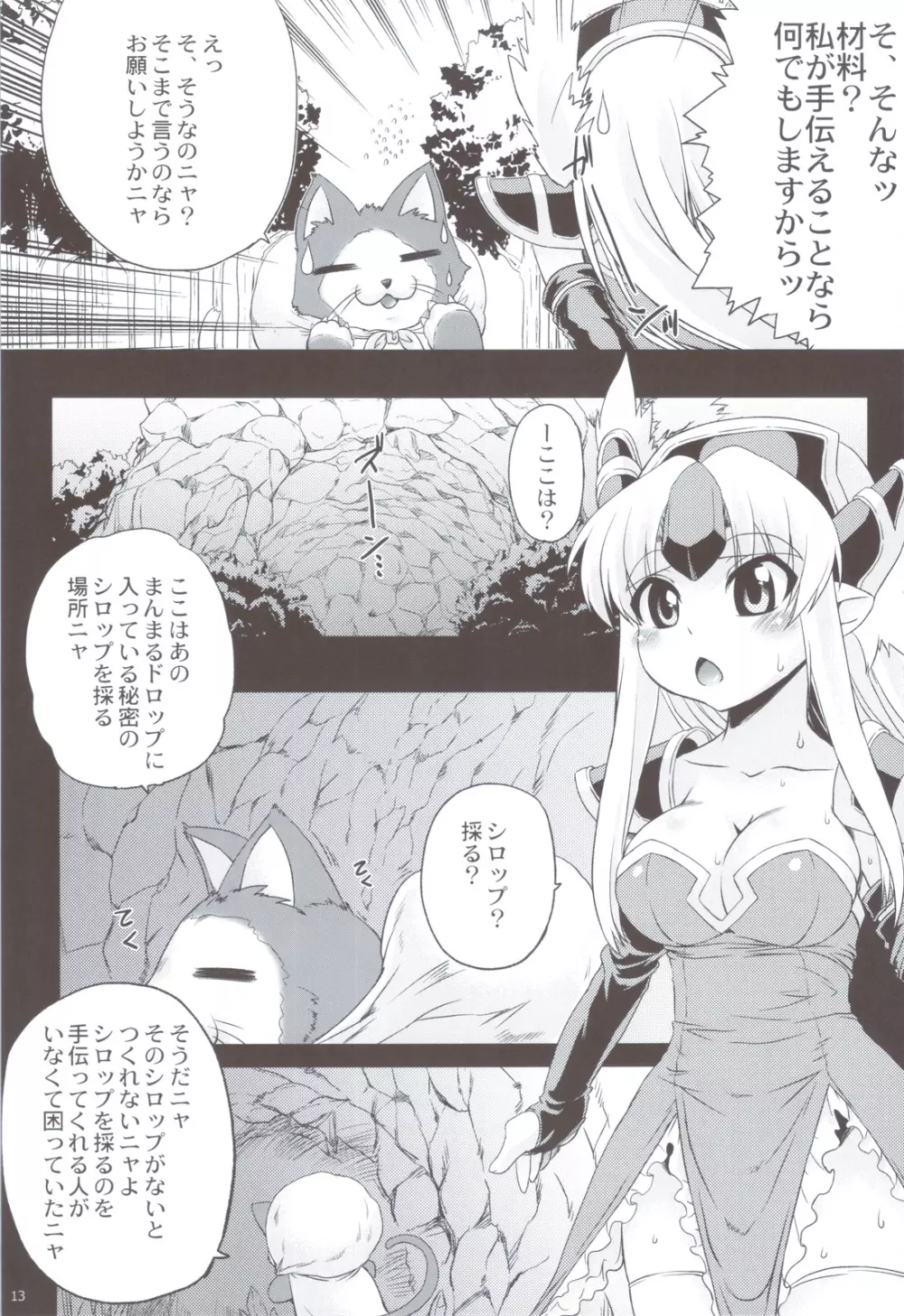 まんまるドロップ - page12