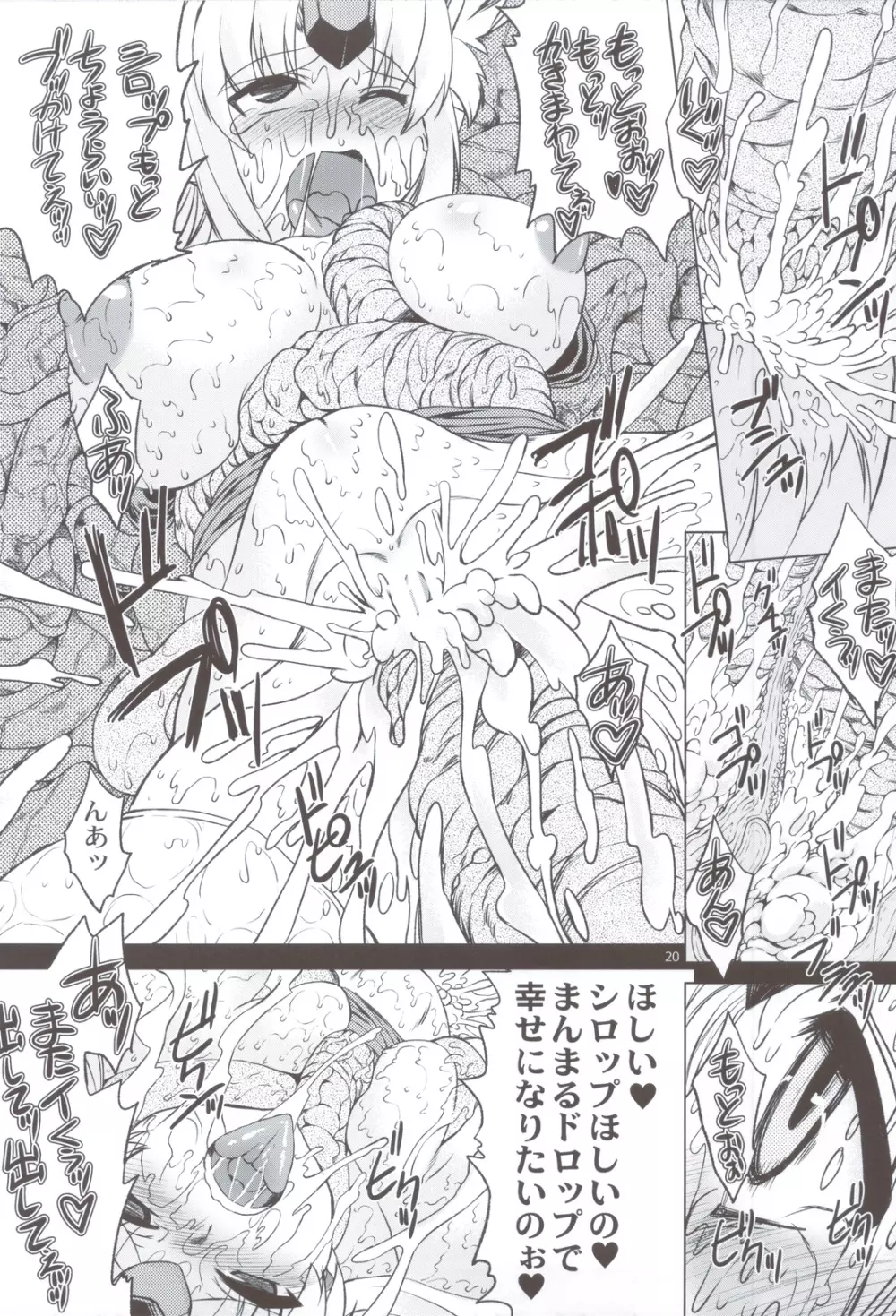 まんまるドロップ - page19
