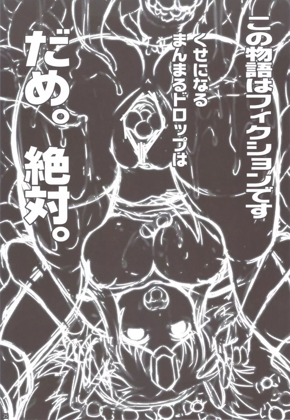 まんまるドロップ - page24