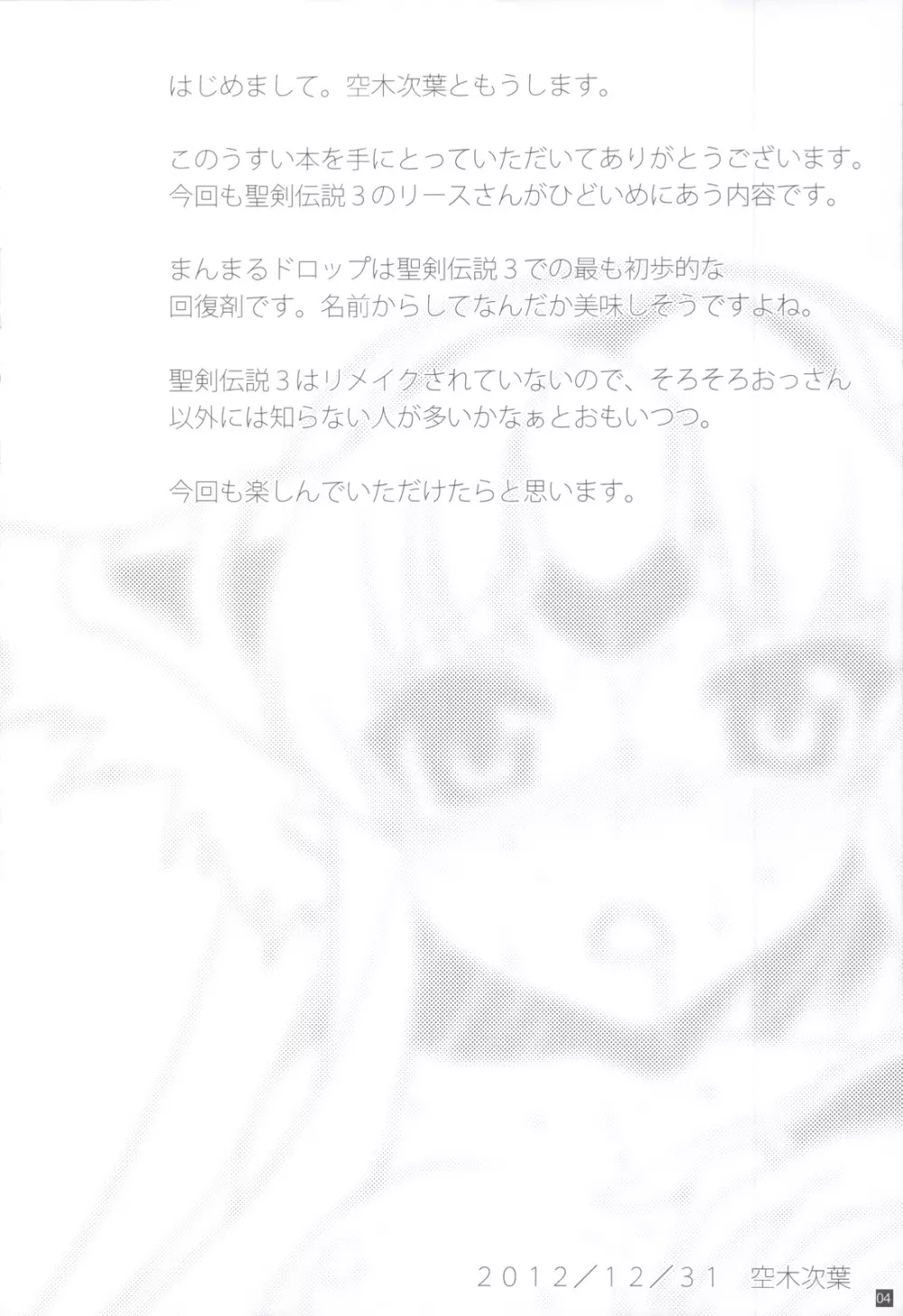 まんまるドロップ - page3