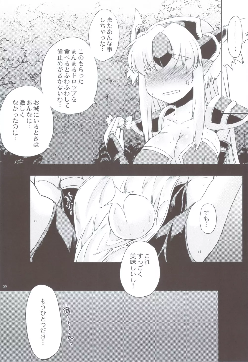 まんまるドロップ - page8