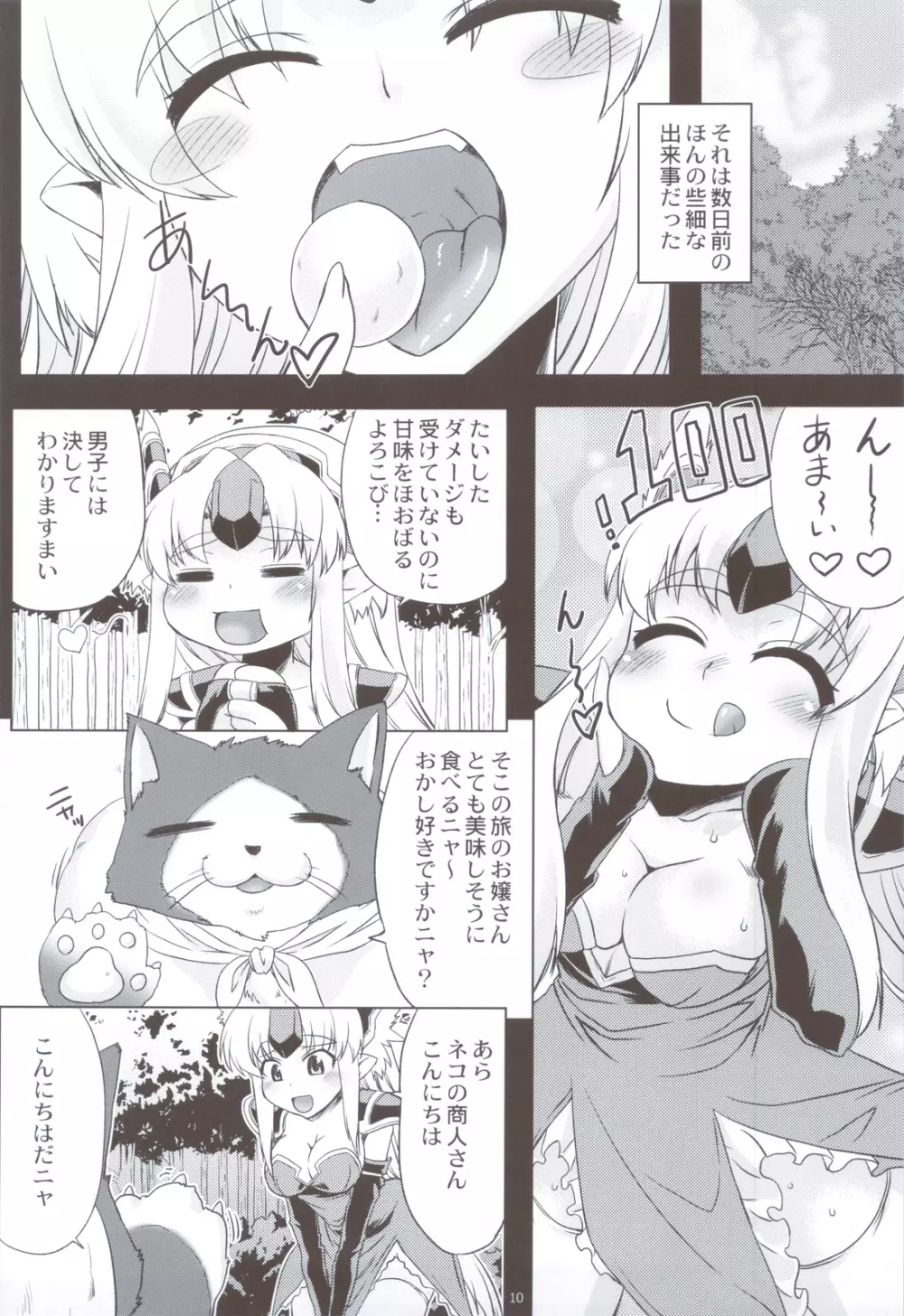 まんまるドロップ - page9