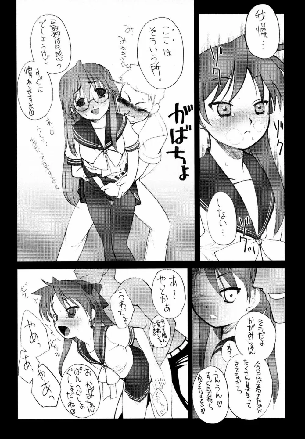 JEWELBOX DECADENT-GRAY 旧校舎のトイレ かがみ☆つかさのえっちな本 - page14