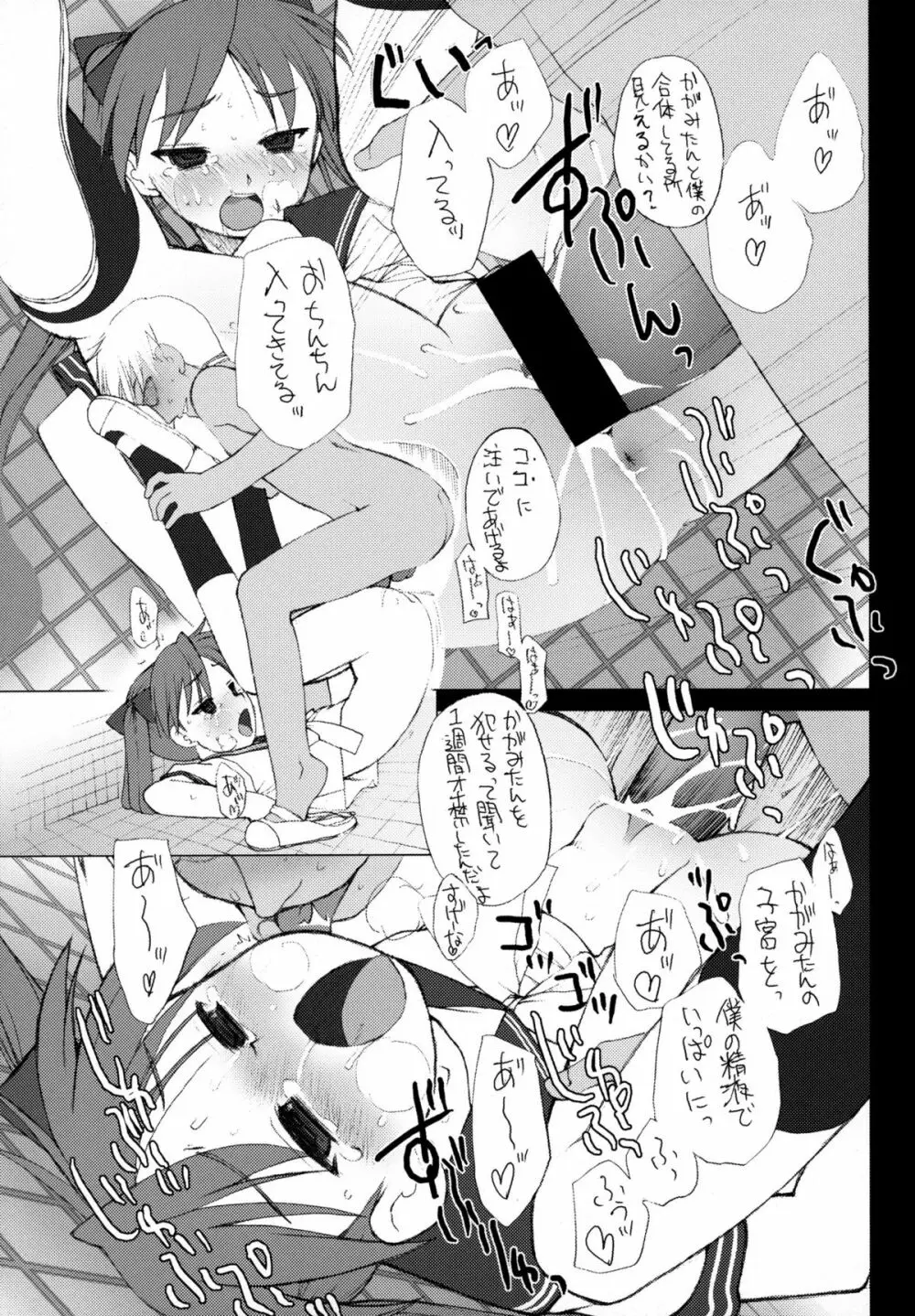 JEWELBOX DECADENT-GRAY 旧校舎のトイレ かがみ☆つかさのえっちな本 - page20