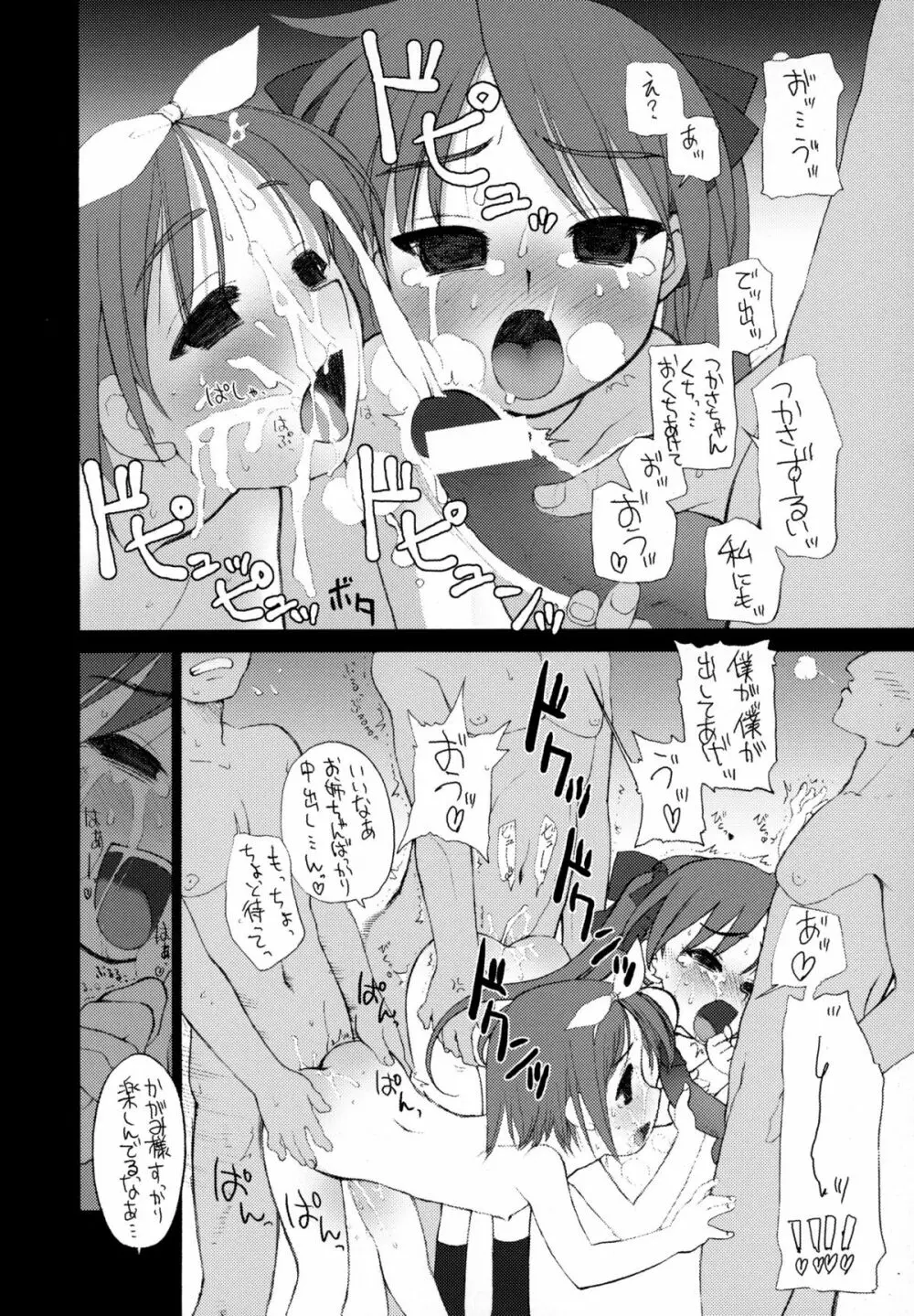 JEWELBOX DECADENT-GRAY 旧校舎のトイレ かがみ☆つかさのえっちな本 - page31