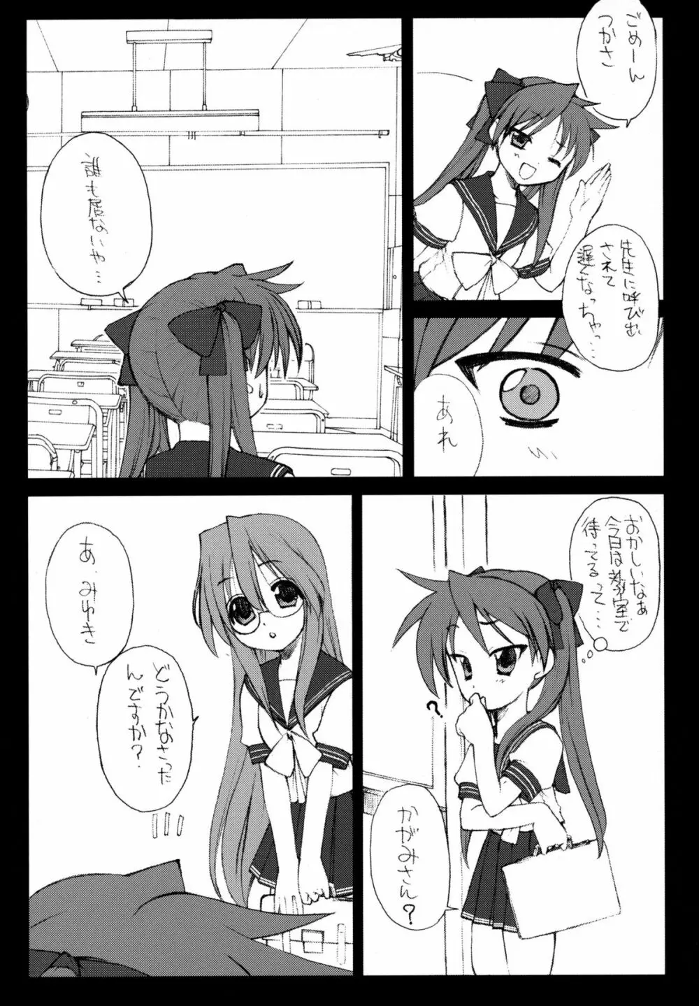 JEWELBOX DECADENT-GRAY 旧校舎のトイレ かがみ☆つかさのえっちな本 - page5