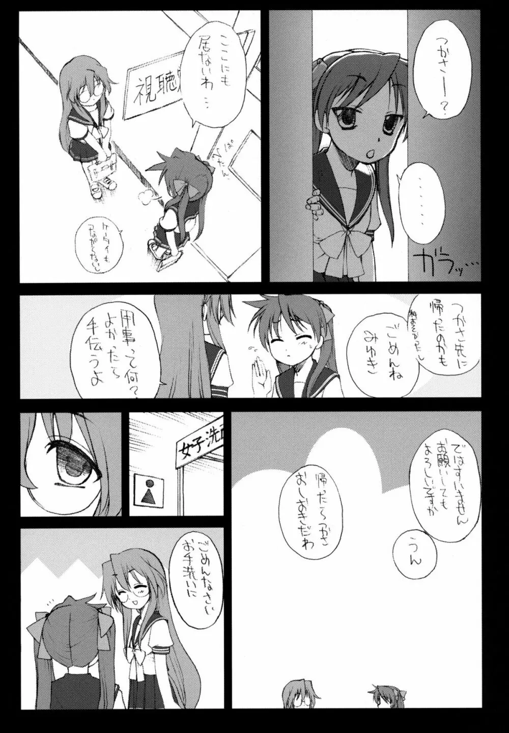 JEWELBOX DECADENT-GRAY 旧校舎のトイレ かがみ☆つかさのえっちな本 - page7