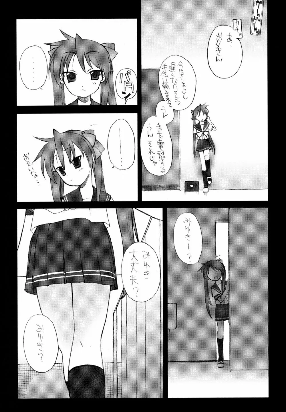 JEWELBOX DECADENT-GRAY 旧校舎のトイレ かがみ☆つかさのえっちな本 - page8