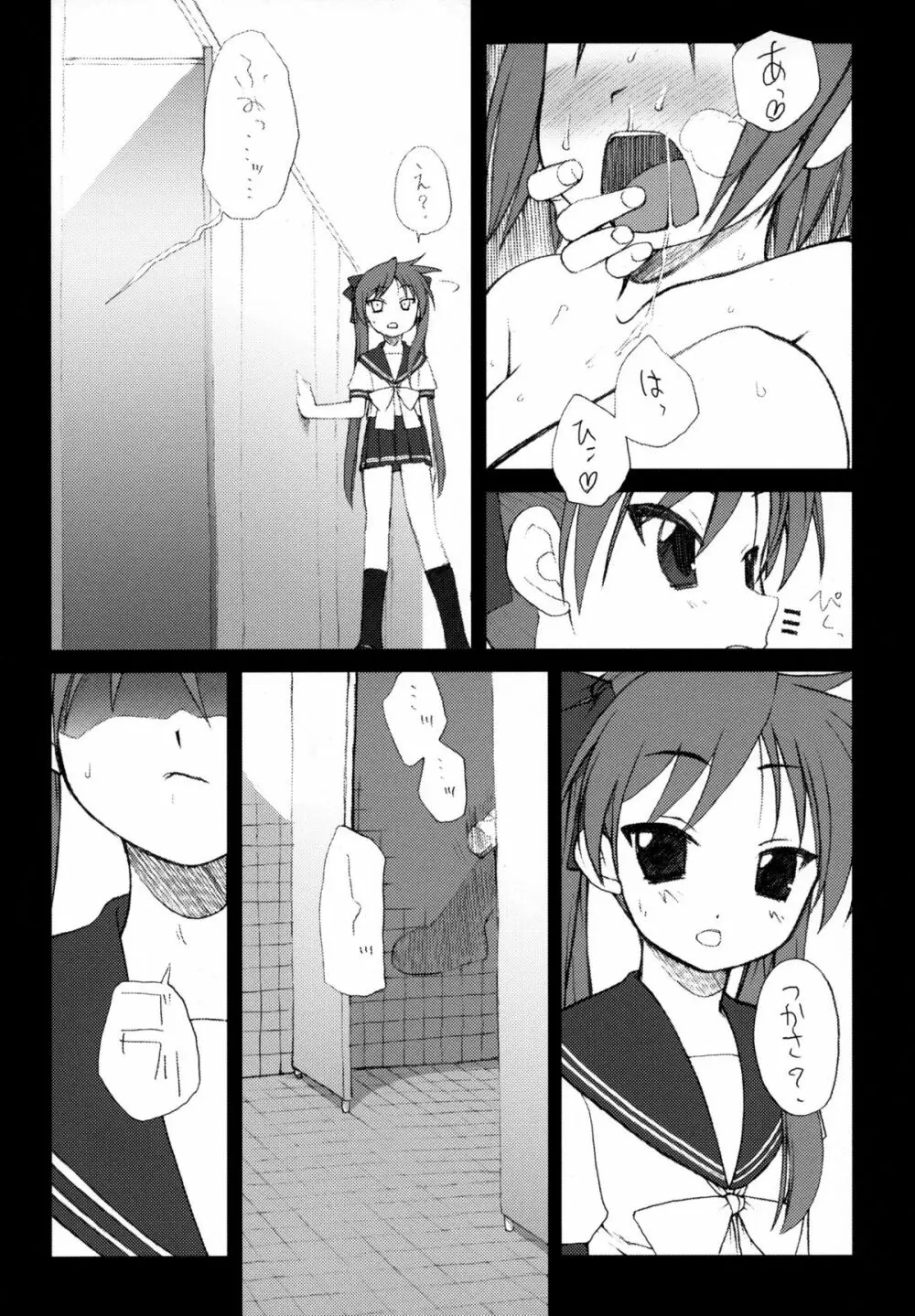 JEWELBOX DECADENT-GRAY 旧校舎のトイレ かがみ☆つかさのえっちな本 - page9