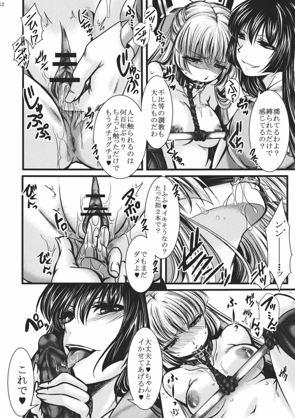 不死鳥狩―前― - page12