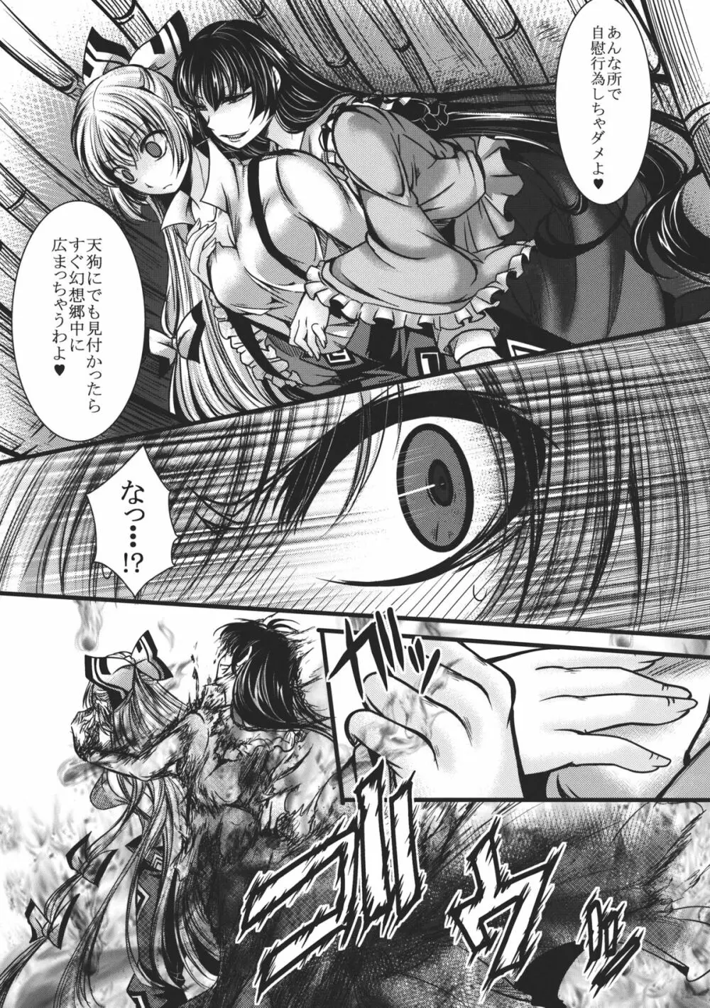 不死鳥狩―前― - page7